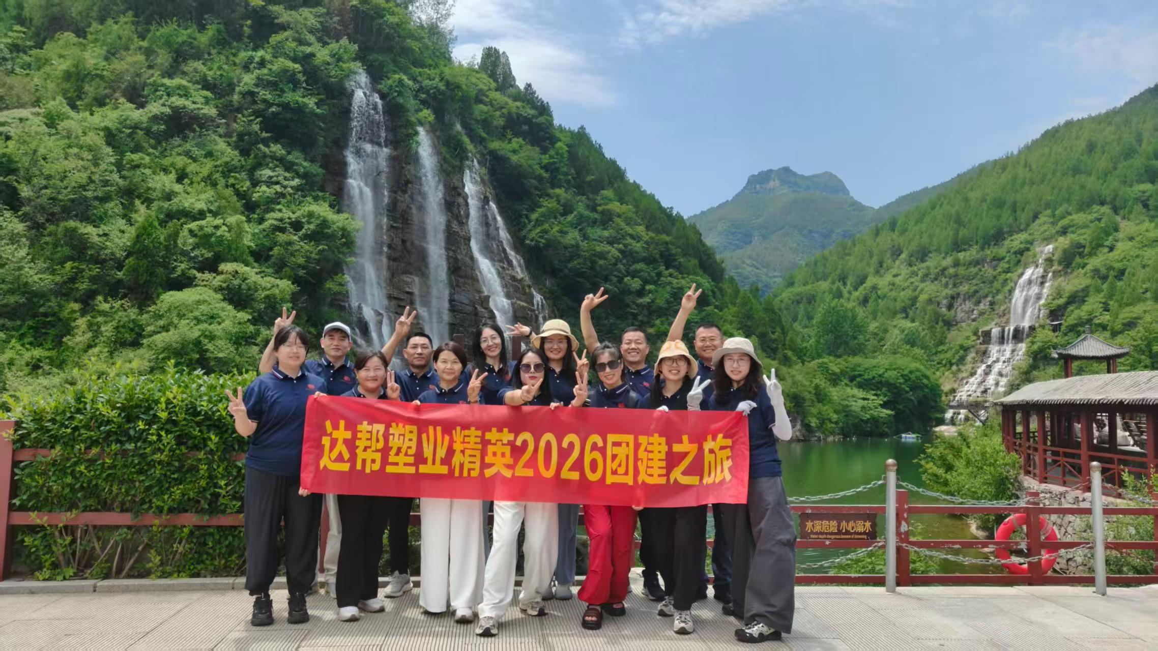 煙台ダブルプラスチック、山東省青州でチームビルディング旅行を開催